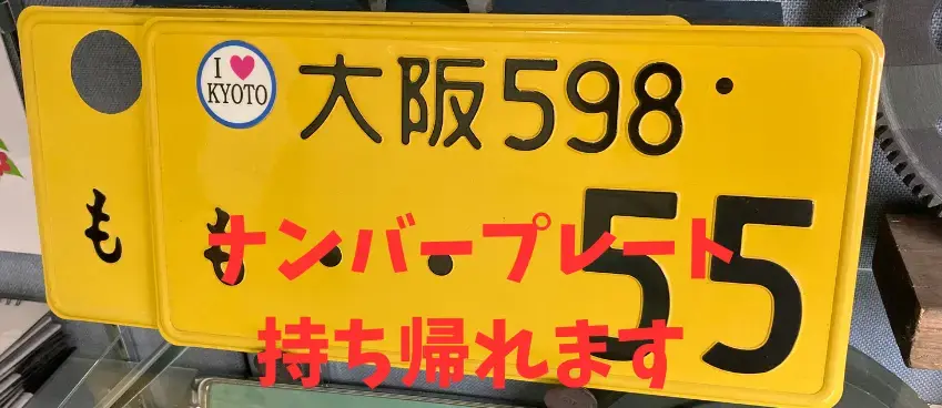 抹消ナンバープレートの熊谷のナンバーです。 記念ナンバー みすぼらしく